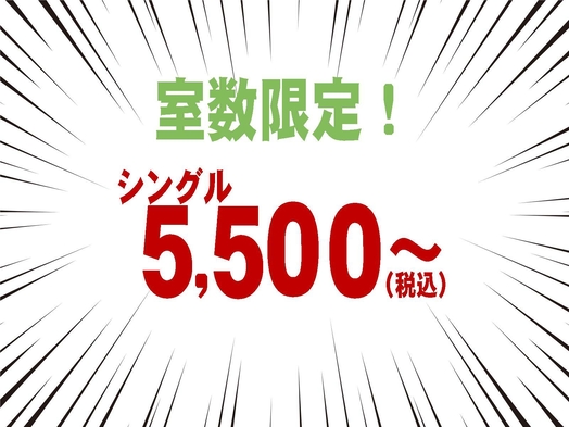 Pt還元プラン対象！部屋数限定！！見つけたらラッキー！！　ドリンクバー24時間飲み放題！